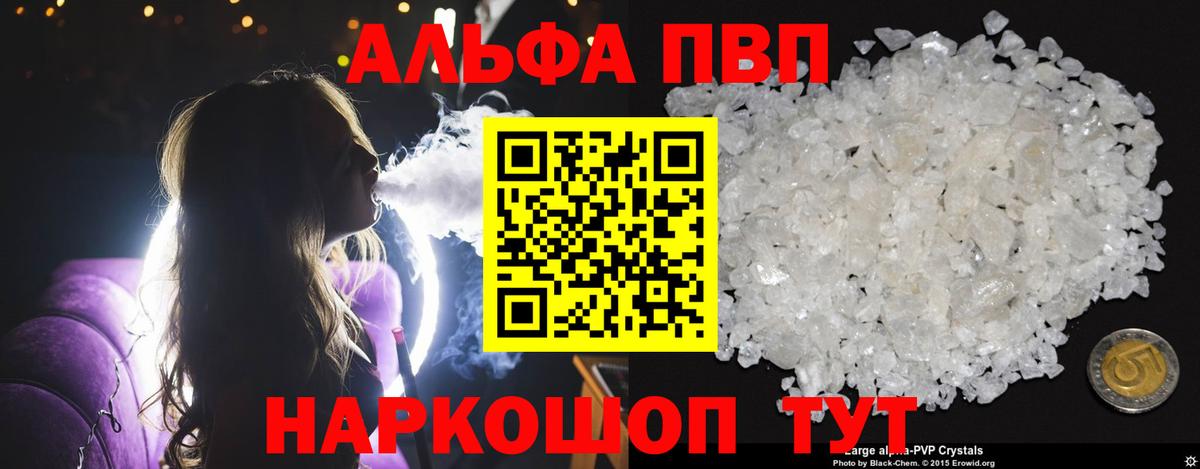 Alpha-PVP СК Балашиха