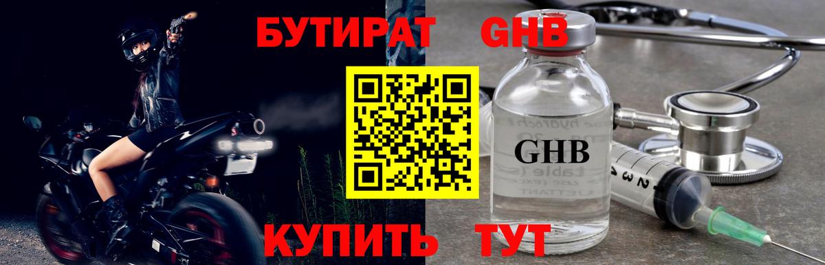 Балашиха  БУТИРАТ BDO 33%  БУТИРАТ  Вход с VPN 