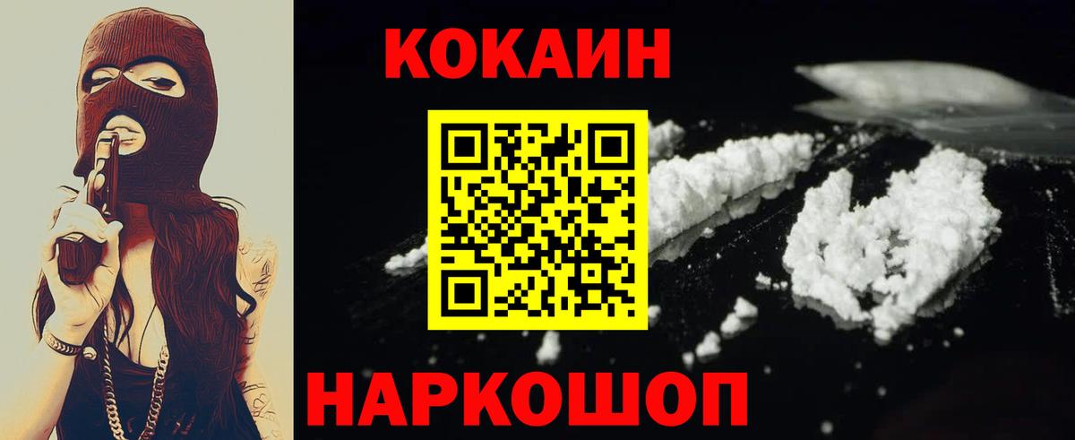 Балашиха  КОКАИН 99%  Cocaine Перу  Вход с VPN 