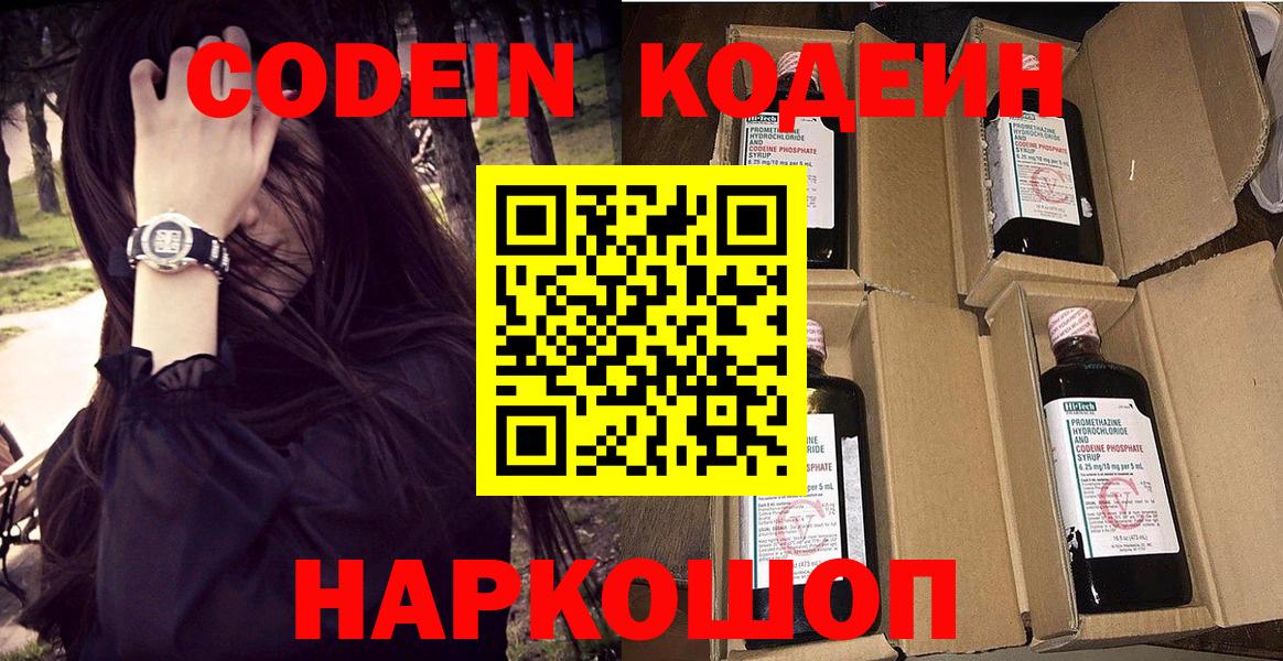Кодеиновый сироп Lean Purple Drank Балашиха