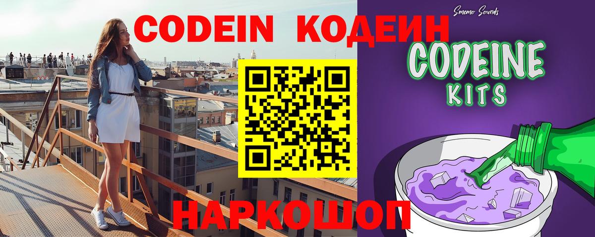 Codein Purple Drank  Кодеиновый сироп Lean Purple Drank  Вход с VPN  Балашиха 