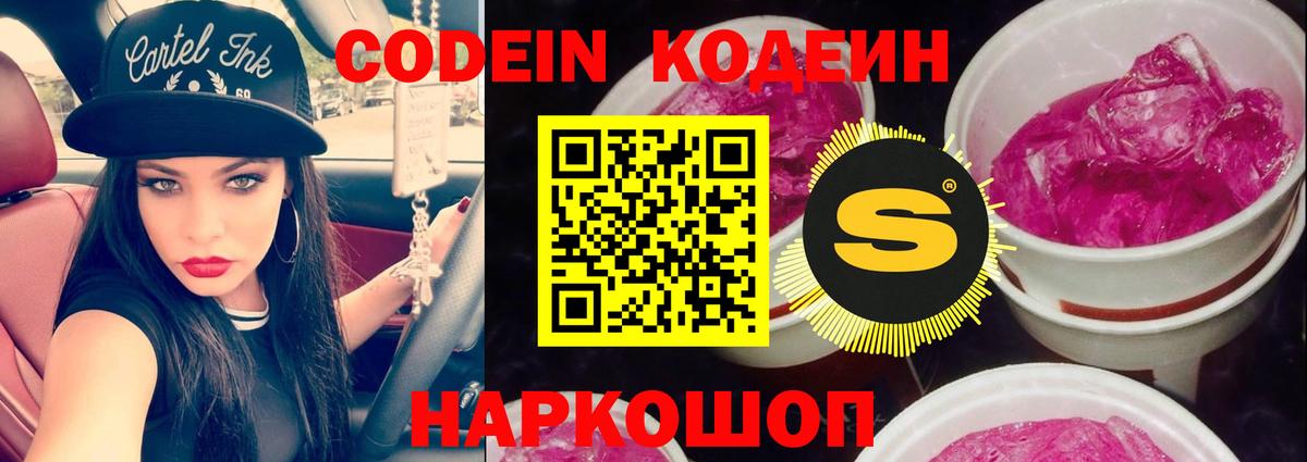 Codein Purple Drank  Кодеиновый сироп Lean напиток Lean (лин)  Балашиха 