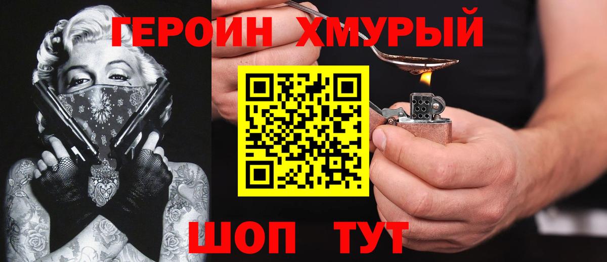 ГЕРОИН VHQ  Вход с VPN  Балашиха 