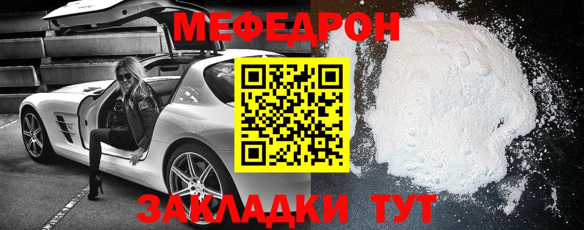 МЕФ mephedrone  Вход с VPN  Балашиха  купить наркоту  Мефедрон мяу мяу 